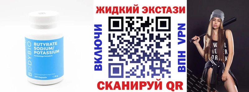 Бутират бутик Купить Тюмень